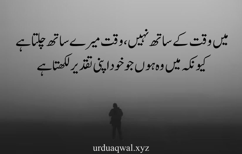 attitude quotes in urdu copy paste