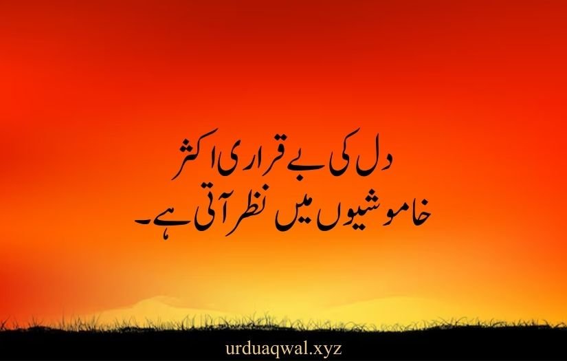 Heart touching one line quotes in urdu