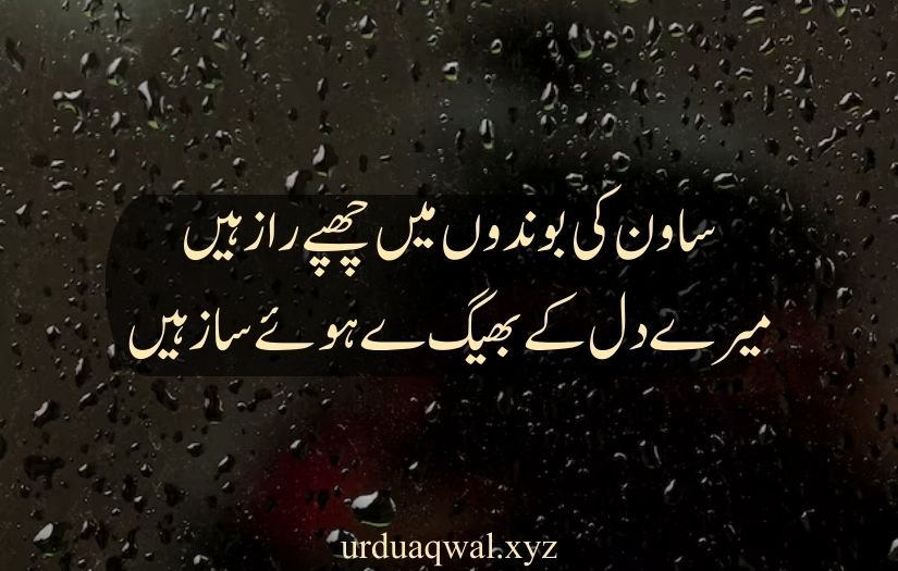 barish quotes in urdu