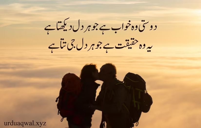 Dosti par shayari in urdu