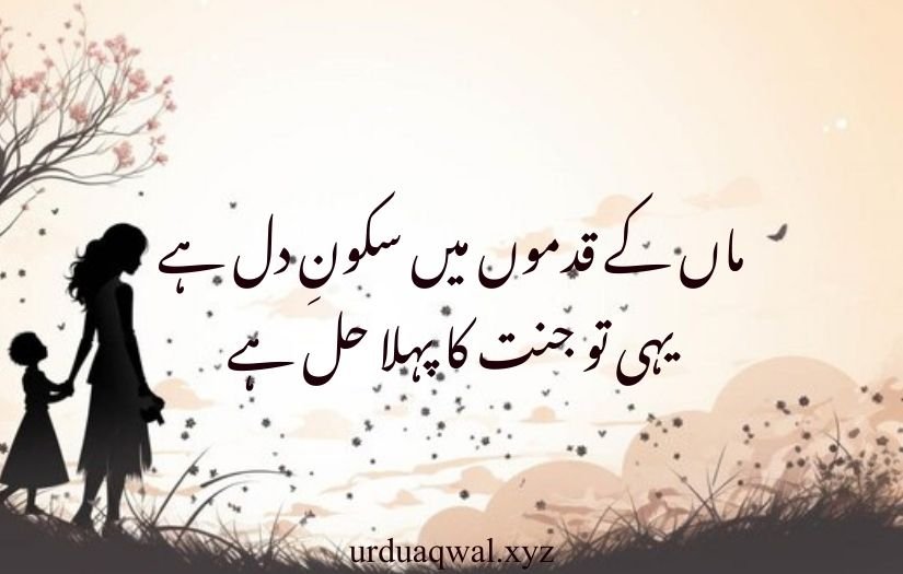 maa shayari in urdu 2 line