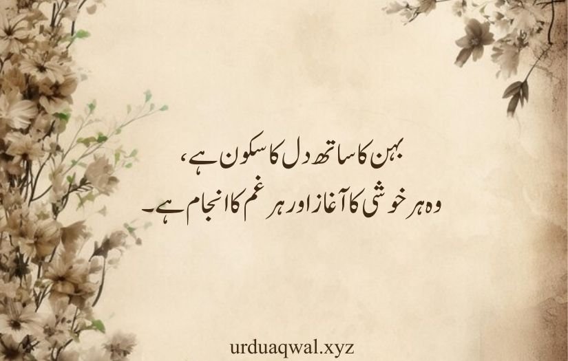 sister quotes in urdu