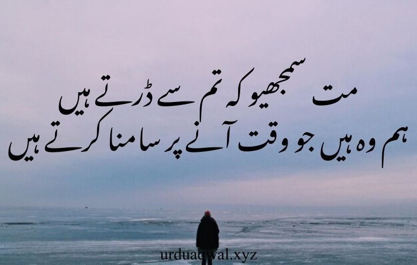 attitude quotes in urdu copy paste