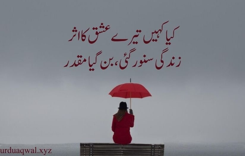 Love shayari urdu sms