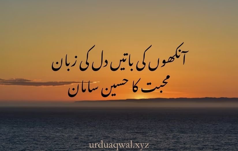 Aankhen shayari
