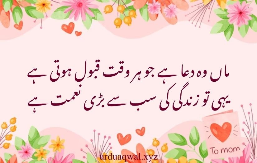 maa shayari in urdu 2 line