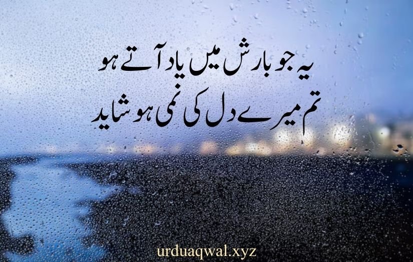 barish quotes in urdu