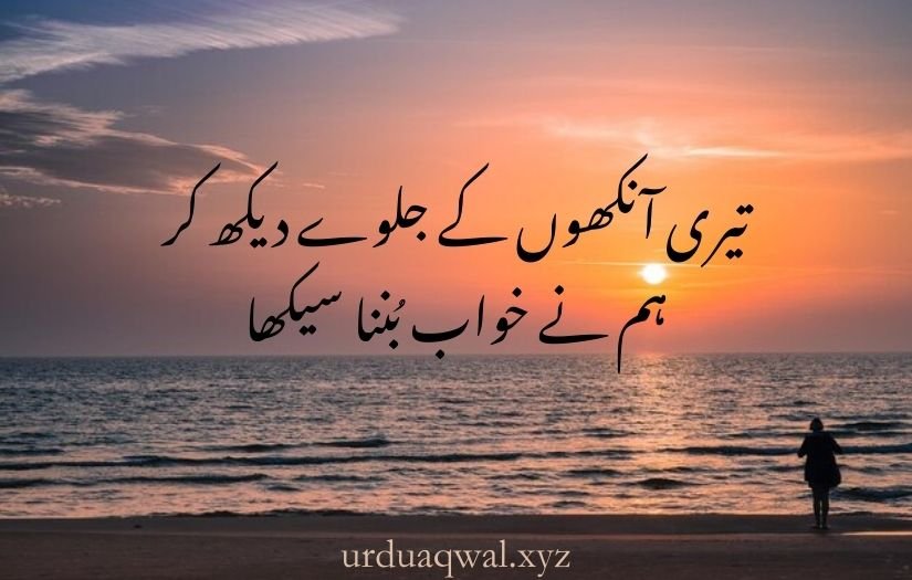 Aankhen shayari