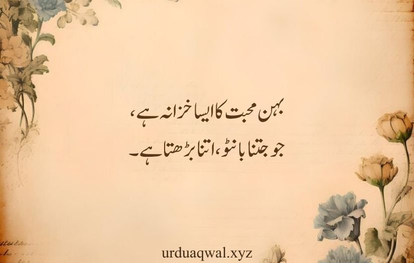 sister quotes in urdu