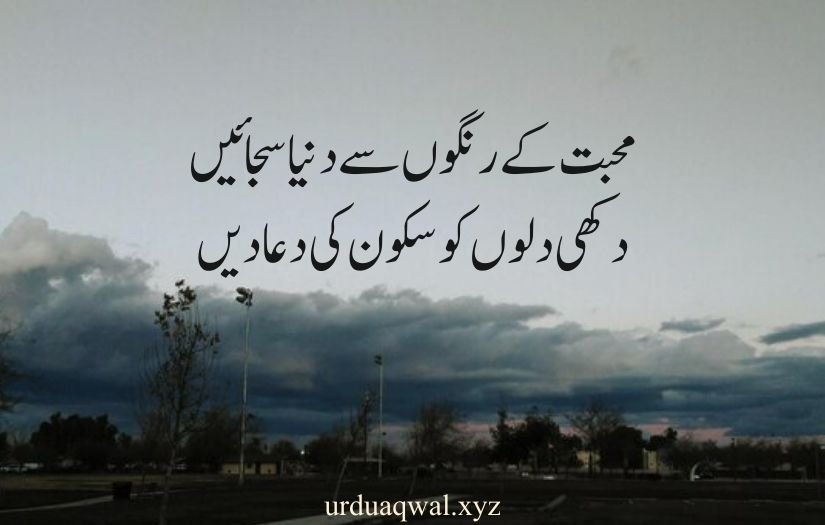 sad 2 lines quotes in urdu