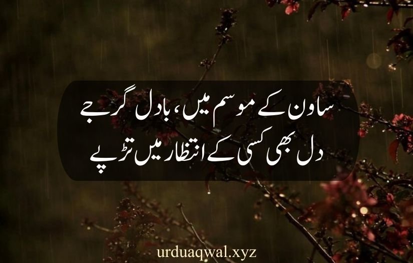 barish quotes in urdu