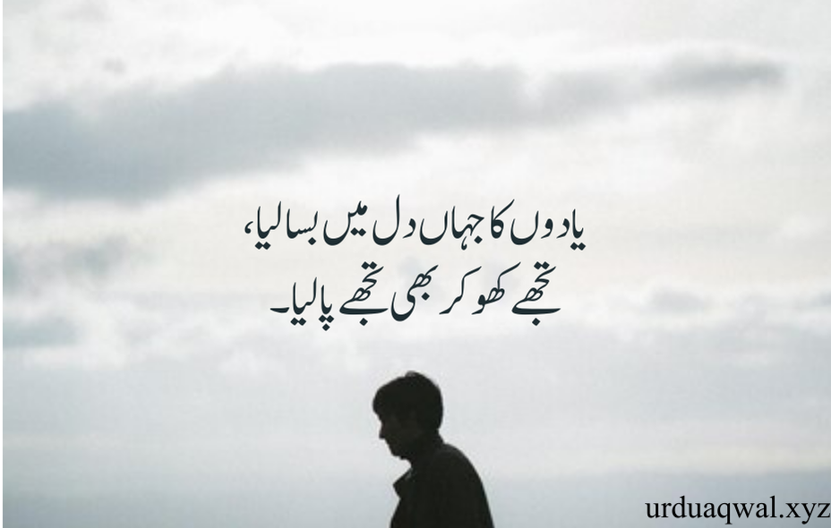 yaad poetry in urdu 2 lines