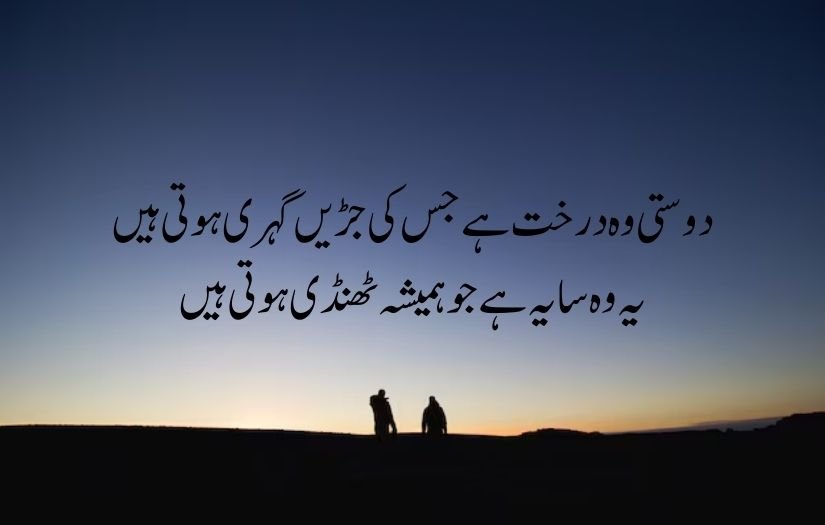 Dosti par shayari in urdu