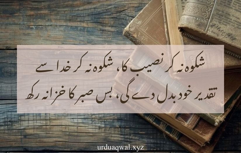 2 line urdu shayari