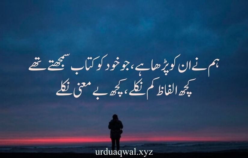 attitude quotes in urdu copy paste