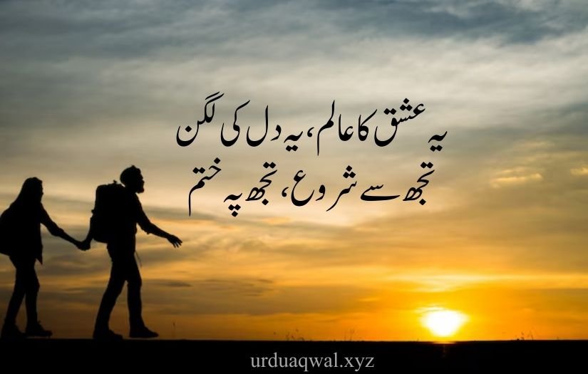 Love shayari urdu sms