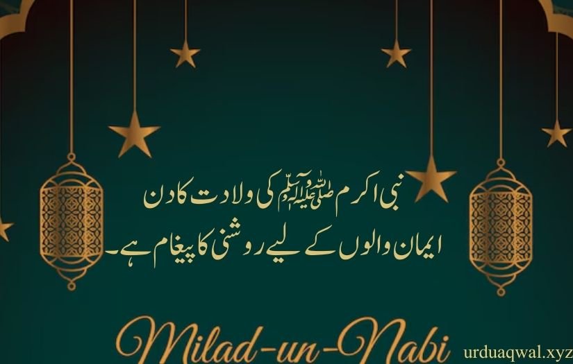 rabi ul awal quotes in urdu