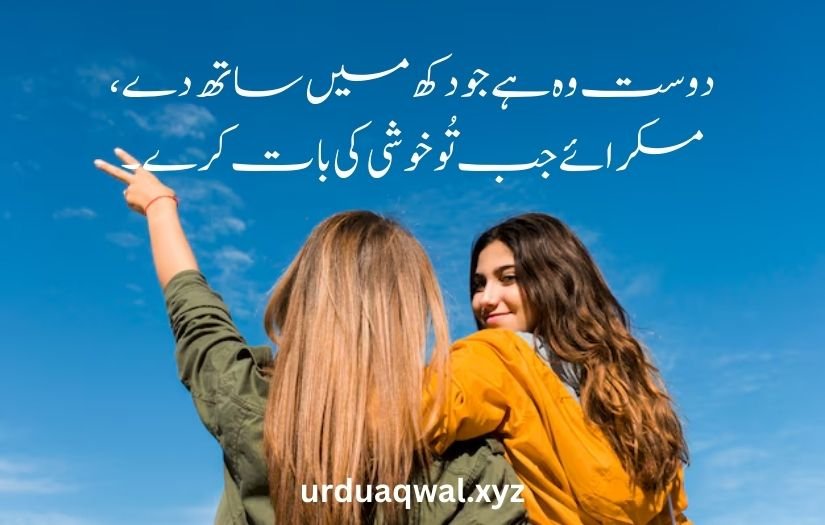 friendship quotes in urdu 2 lines