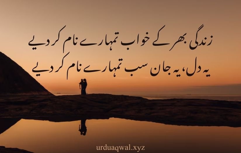 Romantic urdu shayari 2 lines