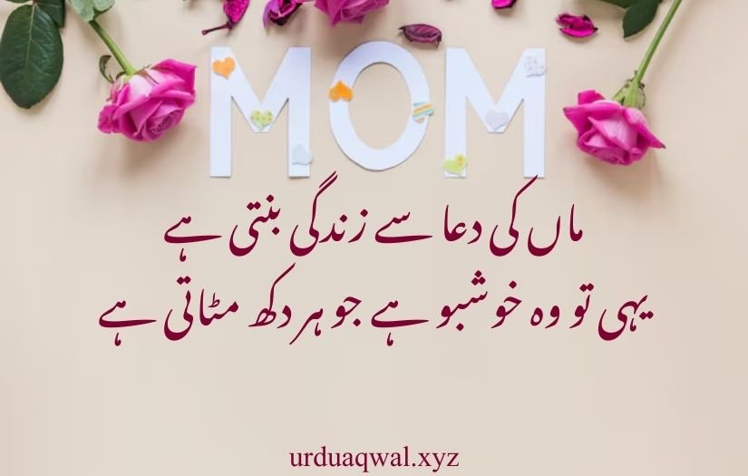 maa shayari in urdu 2 line