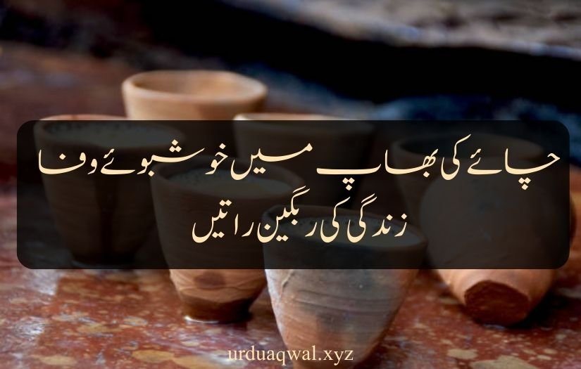 chai shayari urdu