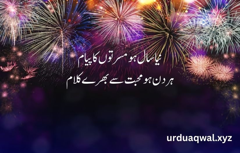 happy new year poetry in urdu