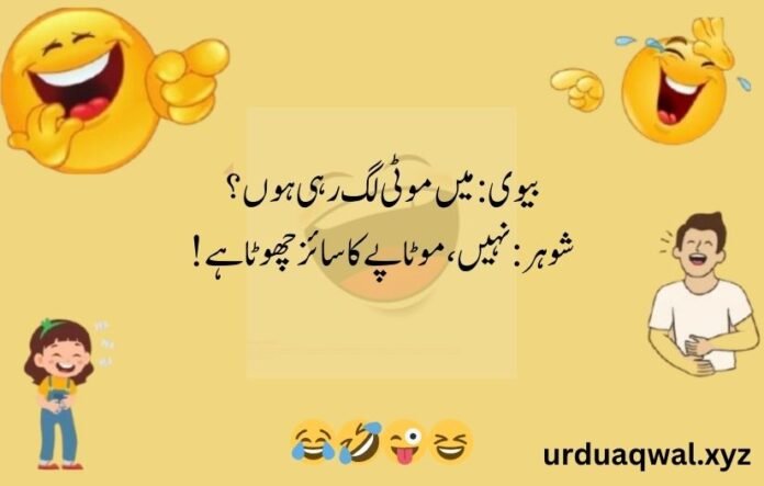 funny jokes in urdu