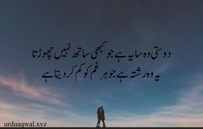 Dosti par shayari in urdu