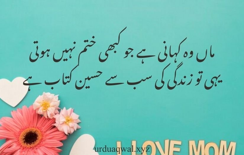 maa shayari in urdu 2 line