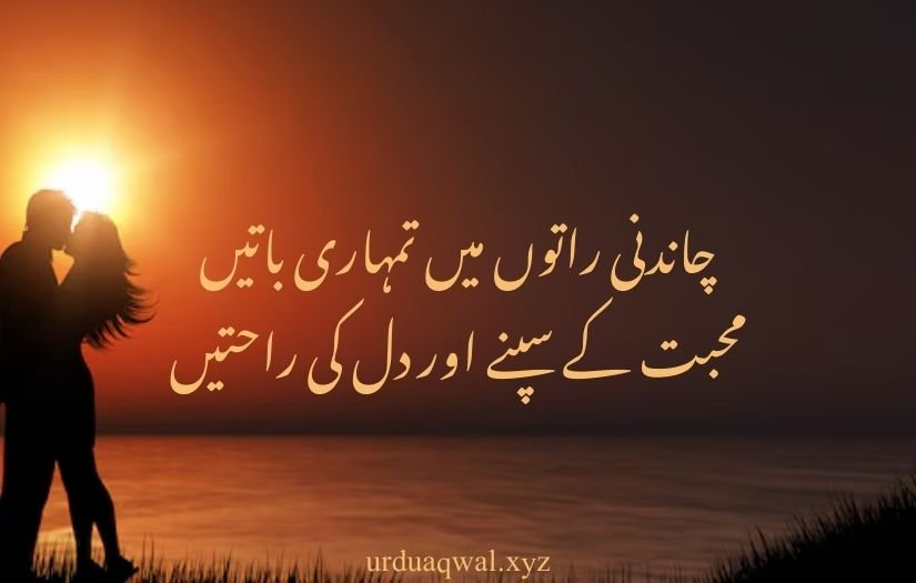 romantic urdu shayari 2 lines