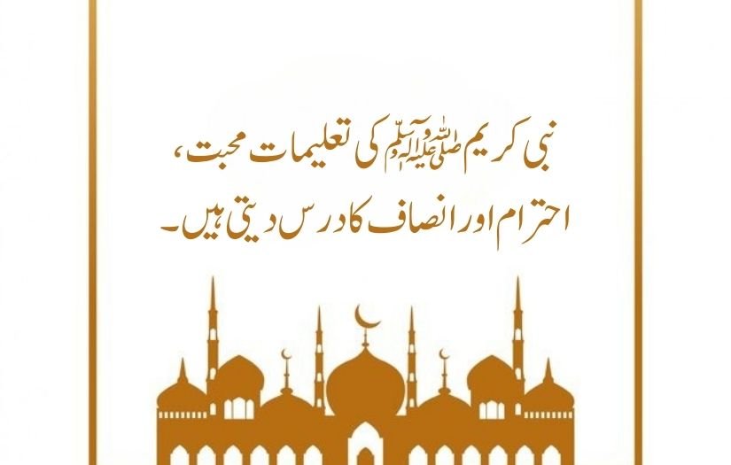 rabi ul awal quotes in urdu