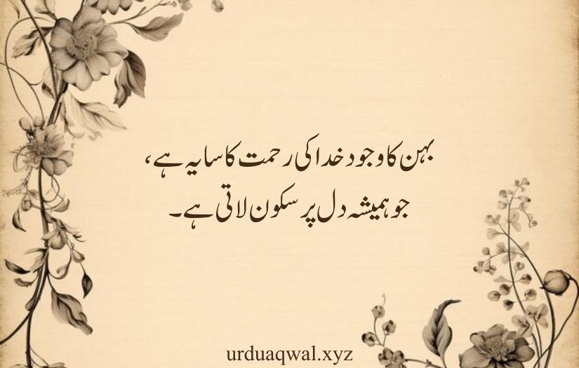 sister quotes in urdu