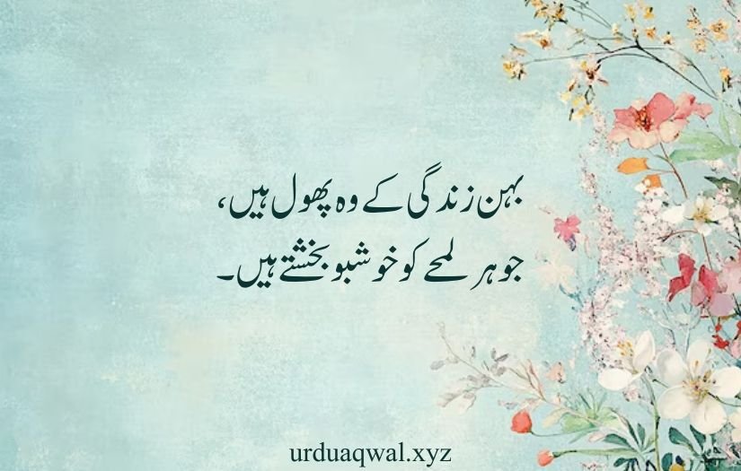 sister quotes in urdu