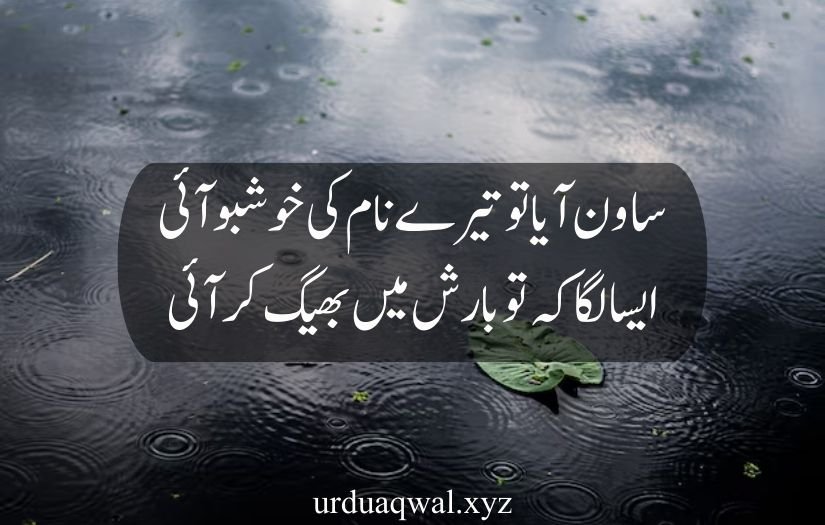 barish quotes in urdu