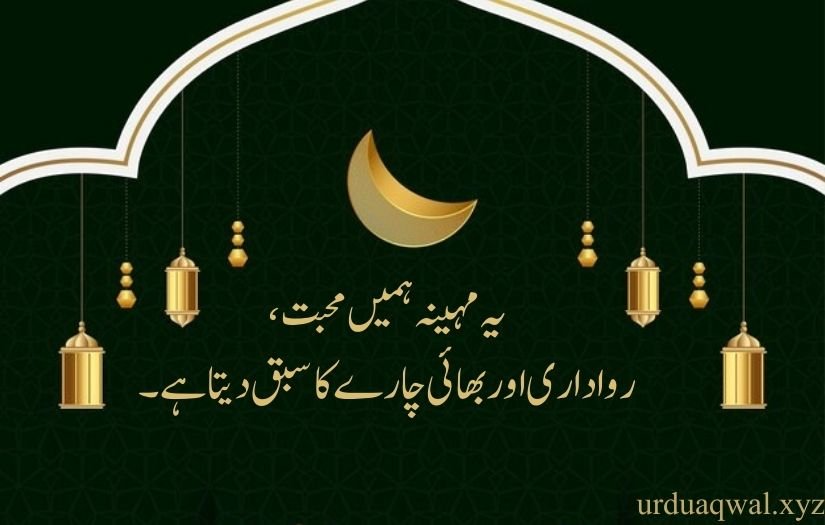 rabi ul awal quotes in urdu