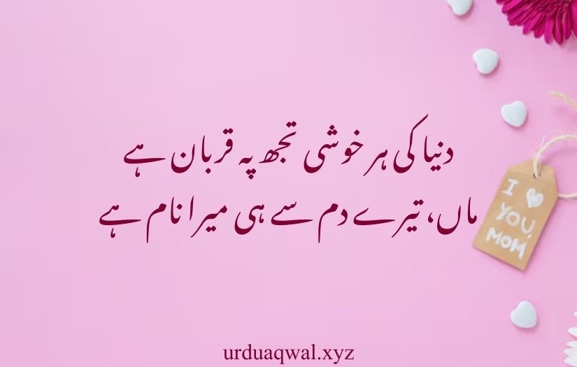 maa shayari in urdu 2 line