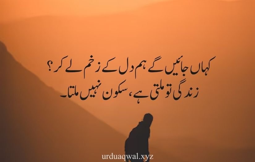 alone quotes in urdu