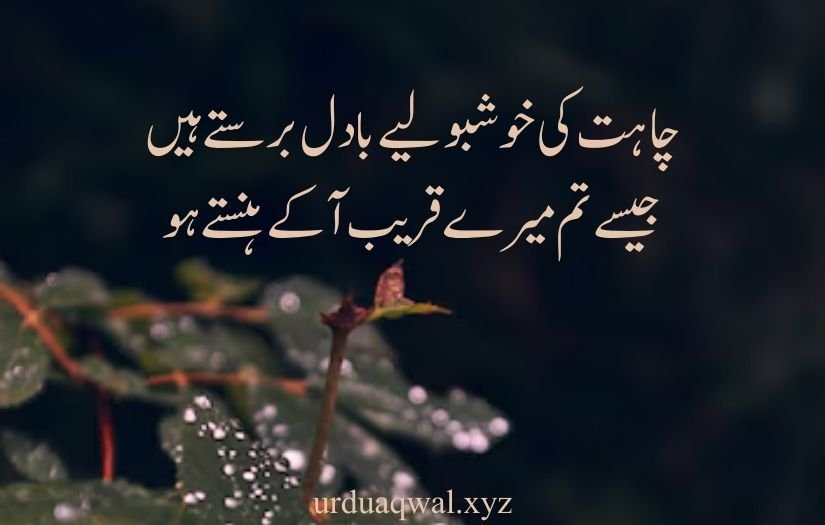 barish quotes in urdu