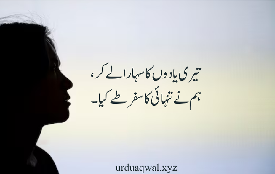 yaad poetry in urdu 2 lines