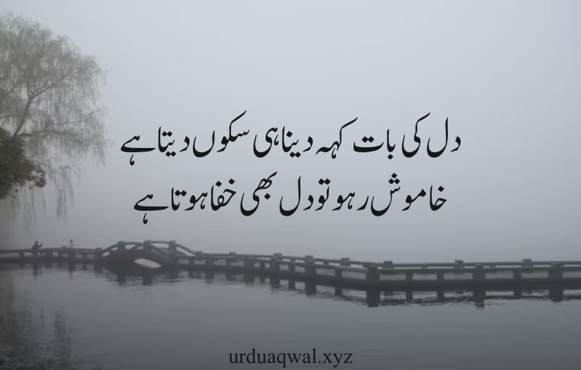 sad 2 lines quotes in urdu