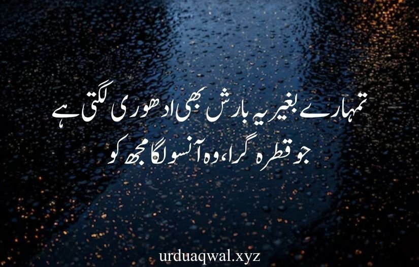 barish quotes in urdu