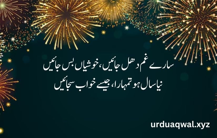 happy new year poetry in urdu