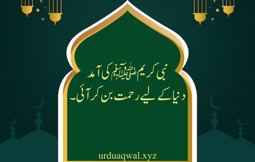 rabi ul awal quotes in urdu