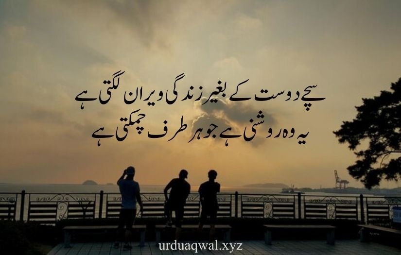 Dosti par shayari in urdu