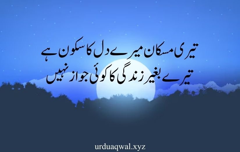 Love shayari urdu sms