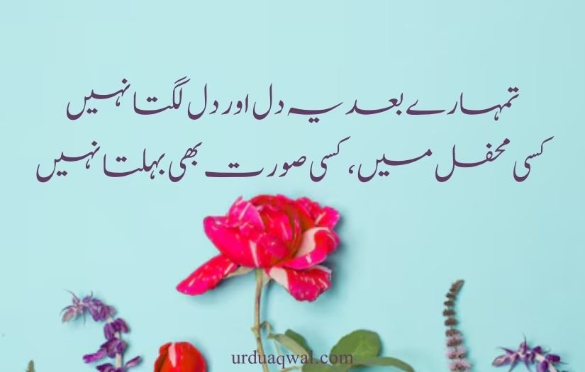 best 2 line quotes in urdu