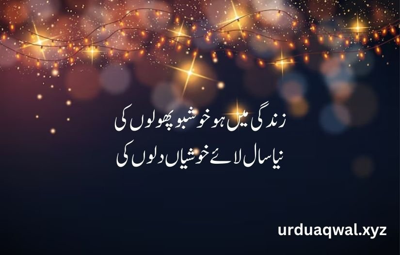 happy new year poetry in urdu