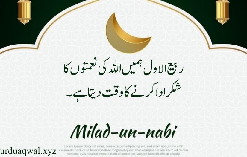 rabi ul awal quotes in urdu