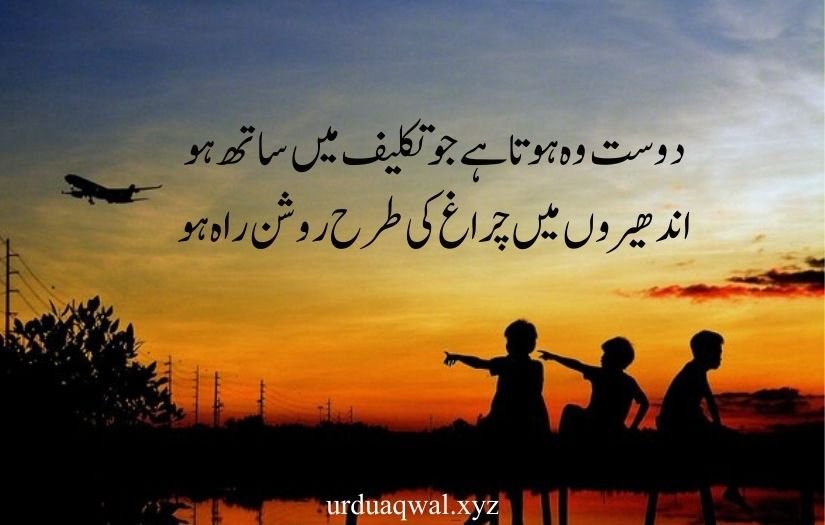 Dosti par shayari in urdu