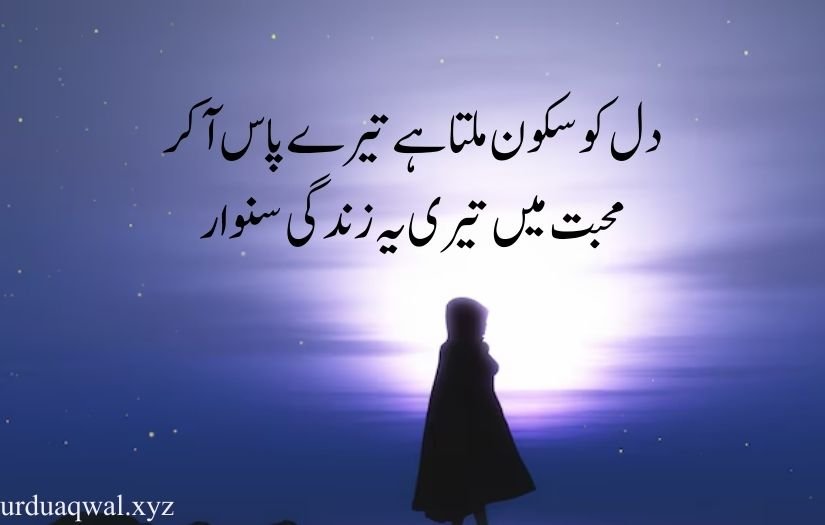 Love shayari urdu sms